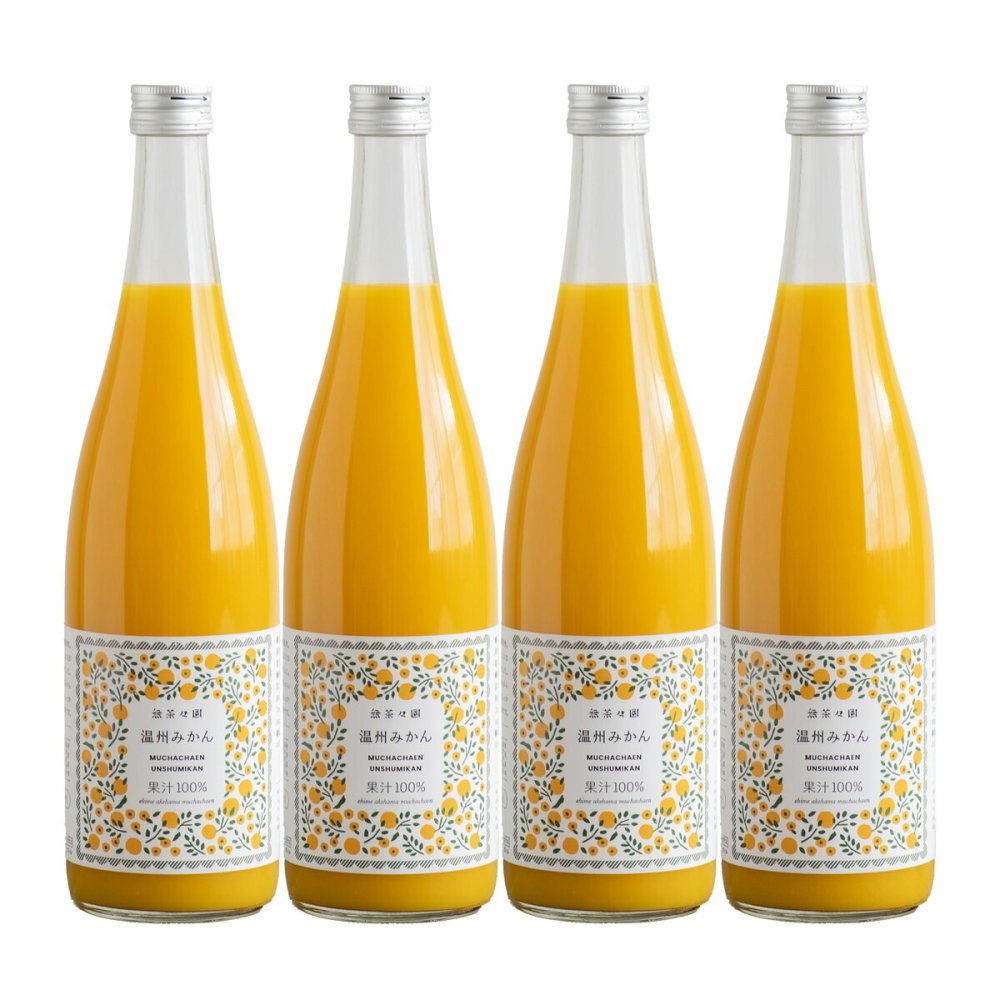 愛媛 無茶々園 温州みかんジュース 720ml 計4本 ストレートジュース 果汁100％ 柑橘飲料【沖縄県・離島 配送不可】
