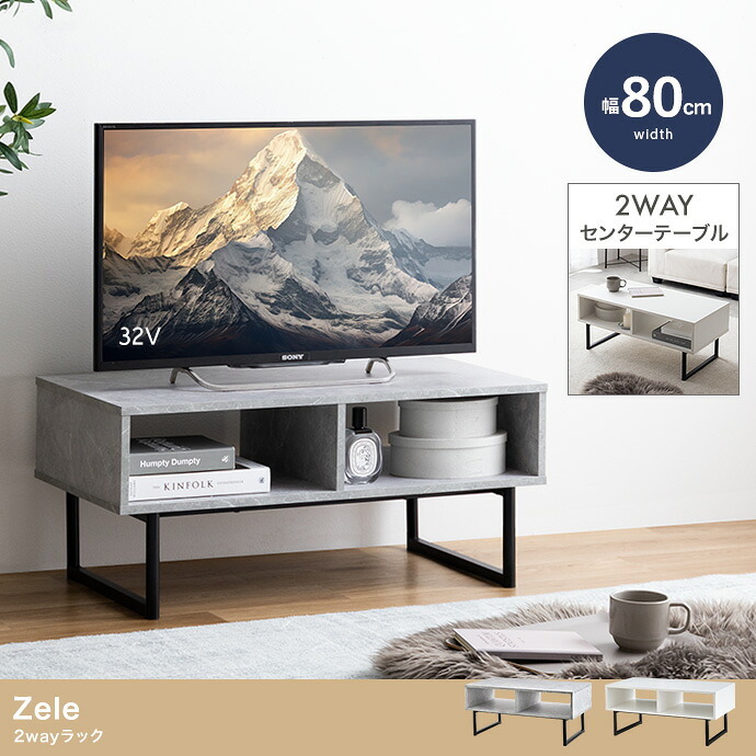 テレビ台 テレビボード センターテーブル ラック ローボード ローテーブル リビングテーブル TV台 便利 2way 棚付き 収納付き コーナー tv 脚付き リビング AVラック ロータイプ ディスプレイ 配線 ノイズレス 32型