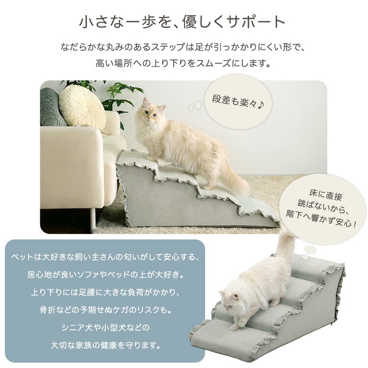 ペットステップ 4段 犬用階段 ドッグステップ 小型犬 シニア犬 老犬 ソファ ベッド 昇り降り 足腰サポート 洗えるカバー 中生地防水 ベロア フリル おしゃれ 北欧 本体日本製 【Chammy チャミー】