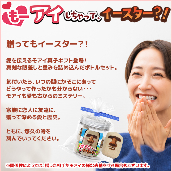 モアイ マシュマロ チョコ 10個入り お菓子 もーアイしちゃってイースター プチギフト ボトル 学校 職場 もう 愛 あい 友達 彼女 彼氏 夫 妻 愛 面白い おもしろ 楽しい お返し 不思議 古代 イースター島 プレゼント ギフト ウケる 爆笑