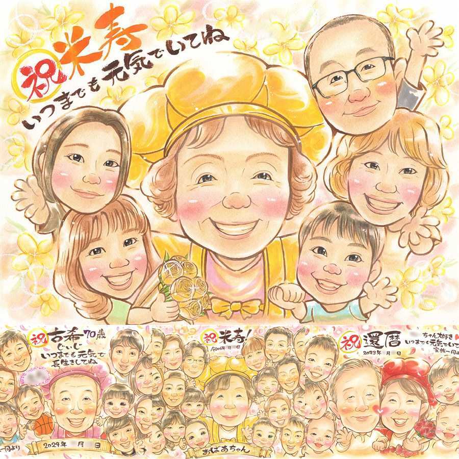 誕生日の記念に、大切なひとを似顔絵にしませんか。 似顔絵 米寿祝い 贈り物 名入れ ギフト 手描き プレゼント 誕生日 記念日 お祝い 長寿 大人数 祖父母 孫 ご両親 名入れ 修正無料 下書き確認 親孝行 そっくり 似てる サプライズ 88歳 傘寿 宝物 米寿祝い 応援 メモリアル 贈答品 長寿祝い 披露宴 還暦祝い 家族 百寿祝い 感謝 お祝い返し ハロウィン ブライダルギフト カラフル