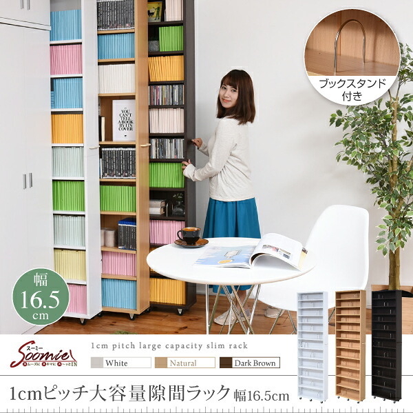 ラック 1cmピッチ 隙間本棚 幅16.5cm 12段 高さ 200 cm キャスター付き すき間を利用 本棚 cd dvd 文庫本 漫画 収納に最適 大容量 新生活