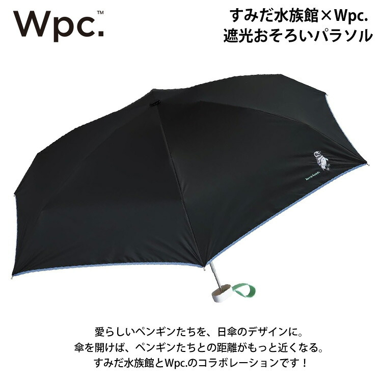 すみだ水族館 × Wpc. 遮光 おそろいパラソル mini ミニ 折りたたみ傘 晴雨兼用 ペンギン 水族館 定形外 送料無料 傘 遮熱 完全遮光 日傘 雨傘 UVカット100% 傘 801-SD003-102 撥水 軽量