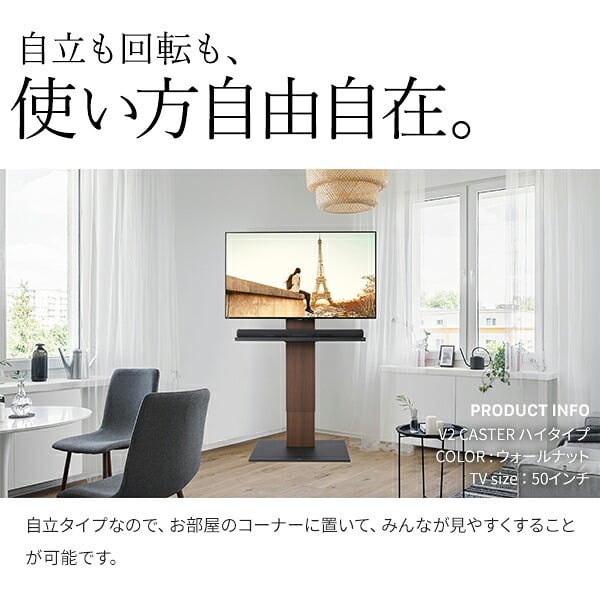 WALLインテリアテレビスタンド V2 CASTER ハイタイプ 32~60v対応 テレビ台 テレビスタンド TVスタンド キャスター付き フラットベース 自立型 背面収納 コード隠し モダン おしゃれ スタイリッシュ 白 黒 木目 ホワイト ブラック