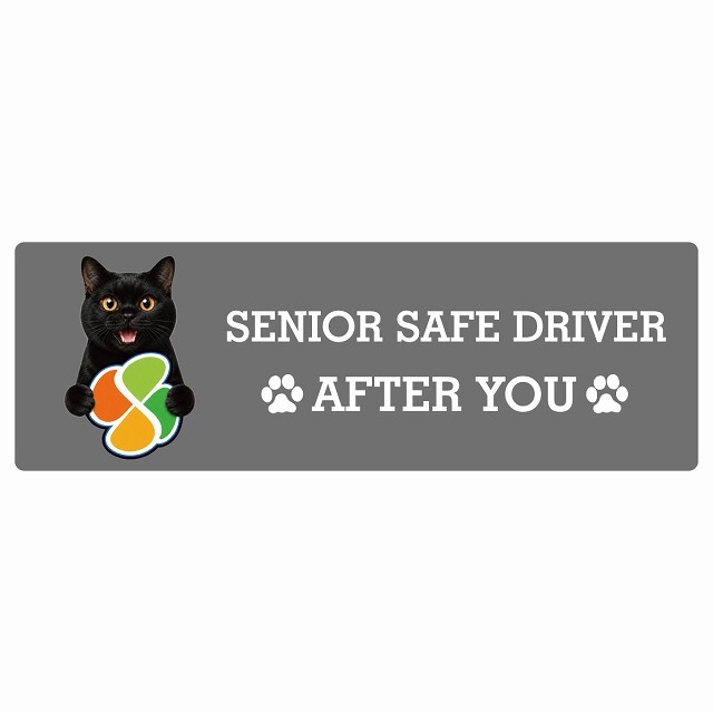 カーサイン 高齢者マーク SENIOR SAFE DRIVER ボンベイ ステッカー シール 長方形 15x5cm 肉球 日本製 車