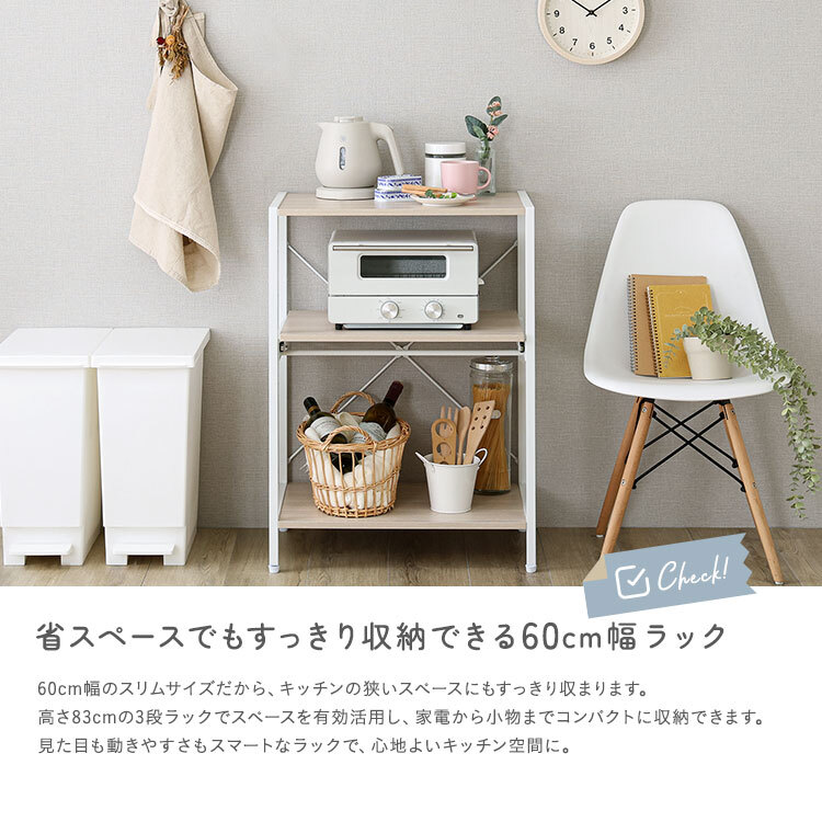 ラック さわやかな 調節可能スライド棚付きレンジ 3段 新生活