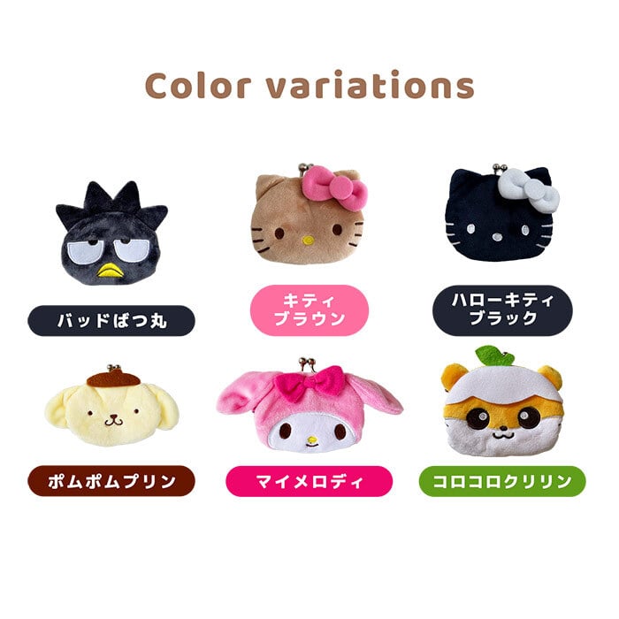 がま口財布  サンリオ キャラガマ サンリオ sanrio コインケース コイン 小銭 小銭入れ かわいい 女の子 男の子 キャラ キャラクター サンリオグッズ ポムポムプリン クロミ クロミちゃん ヌイグルミ グッズ 鈴付き すず お財布 サイフデビュー