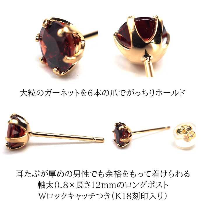 メンズピアス 片耳 18金 18K ガーネット 大粒 5mm 特針 日本製 【品質保証書つき】シンプル セカンドピアス つけっぱなし プレゼント 誕生石 パワーストーン プレゼント