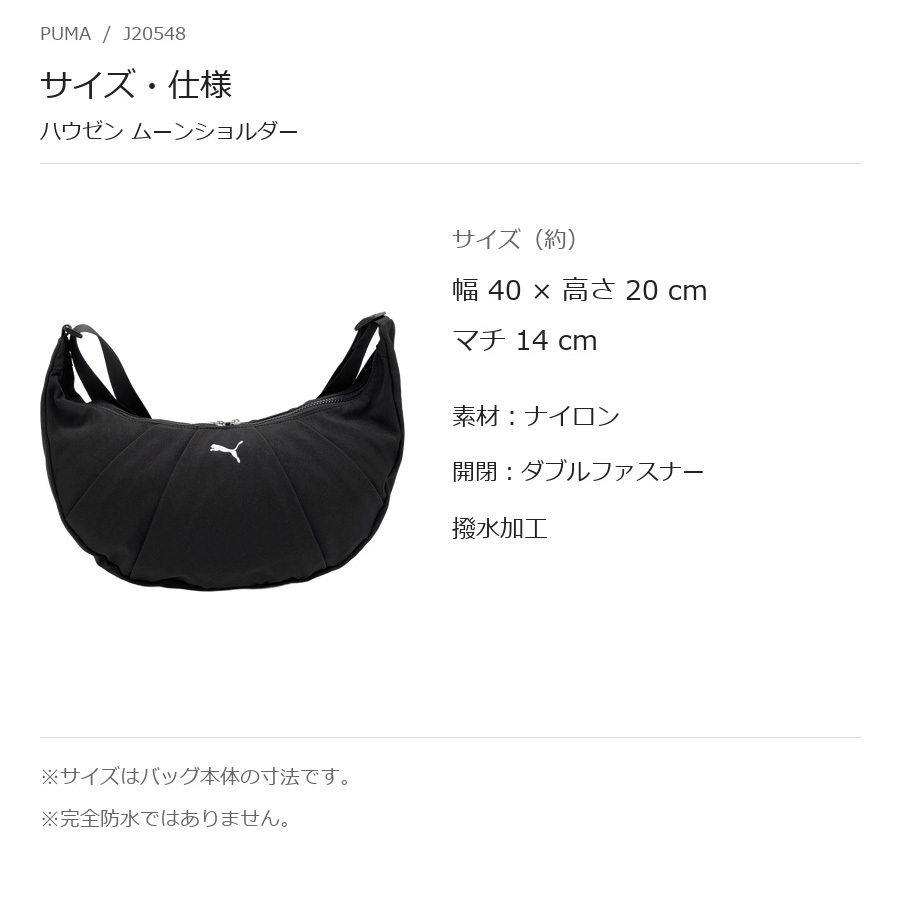PUMA プーマ ハウゼン ムーンショルダー 斜め掛け レディース 普段使い 使いやすい