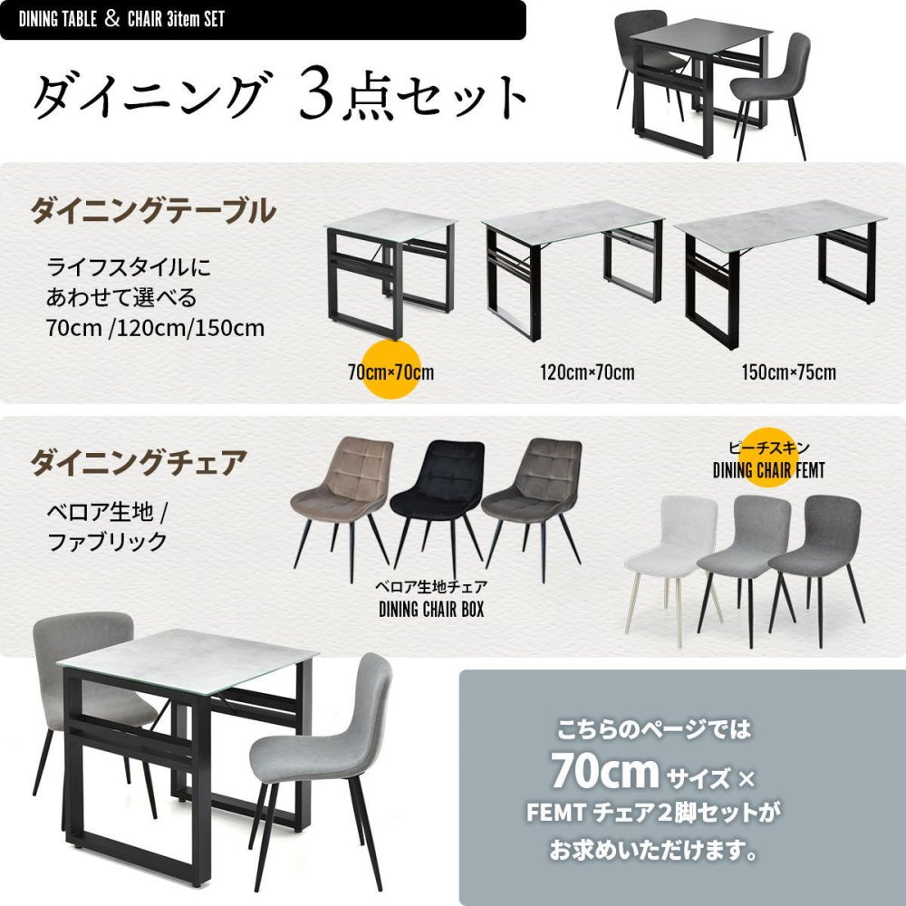 CERABILL 収納付きダイニングテーブル 幅70&フェムトチェア 3点セット CESE0370 ダイニングセット テーブル・椅子２脚セット セット商品 シンプルスタイル モダン 角型 ガラス セラミック 新生活