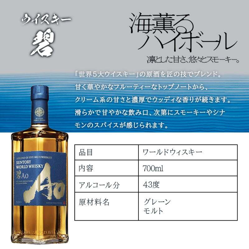 碧 Ao ao 名入れ お酒 ウイスキー 700ml サントリー タンブラー ステンレス 保温 保冷 名前入り プレゼント ギフト 面白い センス 定年退職 還暦祝い 退職祝い 男性 女性 お祝い 古希 喜寿 傘寿 米寿 卒寿 白寿 百寿 敬老の日