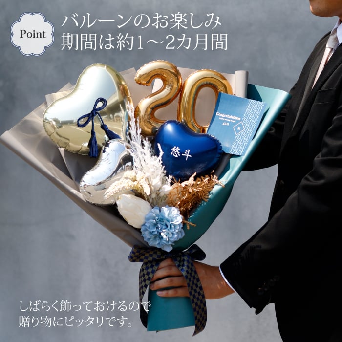 成人式 花束 バルーン 大きい 成人の日 20歳 バルーン ブーケ お祝い 誕生日 男子 男性 カッコいい SNS映え 2027 バルーンアレンジ 和風 電報 おしゃれ 成人式前撮り ハーフ成人式 誕生日 名入れ 送料無料 成人式用花束バルーン和風男性