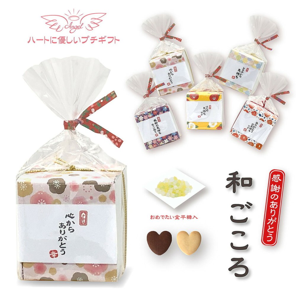 和ごころ クッキー コンペイトウ 詰め合わせ ギフト 計20セット入 スイーツ 個包装 かわいい 焼き菓子 金平糖 お茶菓子【北海道・沖縄県・離島 配送不可】