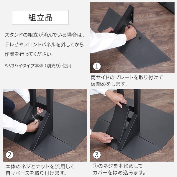 WALLインテリアテレビスタンドV3ハイタイプ専用 コーナー兼用自立ベース 幅76cm テレビ台 テレビスタンド TVスタンド 自立 コーナー 部品 カスタマイズ パーツ 配線カバー 配線隠し スチール製 WALLオプション 震度7耐震試験済 新生活