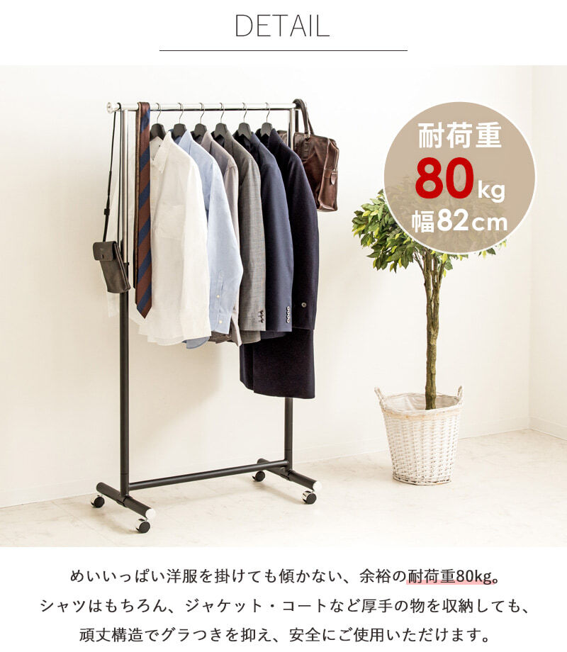 ラック ハンガー スリム キャスター付き 頑丈 耐荷重80kg おしゃれ 省スペース 大容量 幅82 伸縮可能 シンプル 衣類ハンガー 洋服掛け 衣類収納 コートハンガー コンパクト 組立簡単 シングル ph-80-mb 新生活