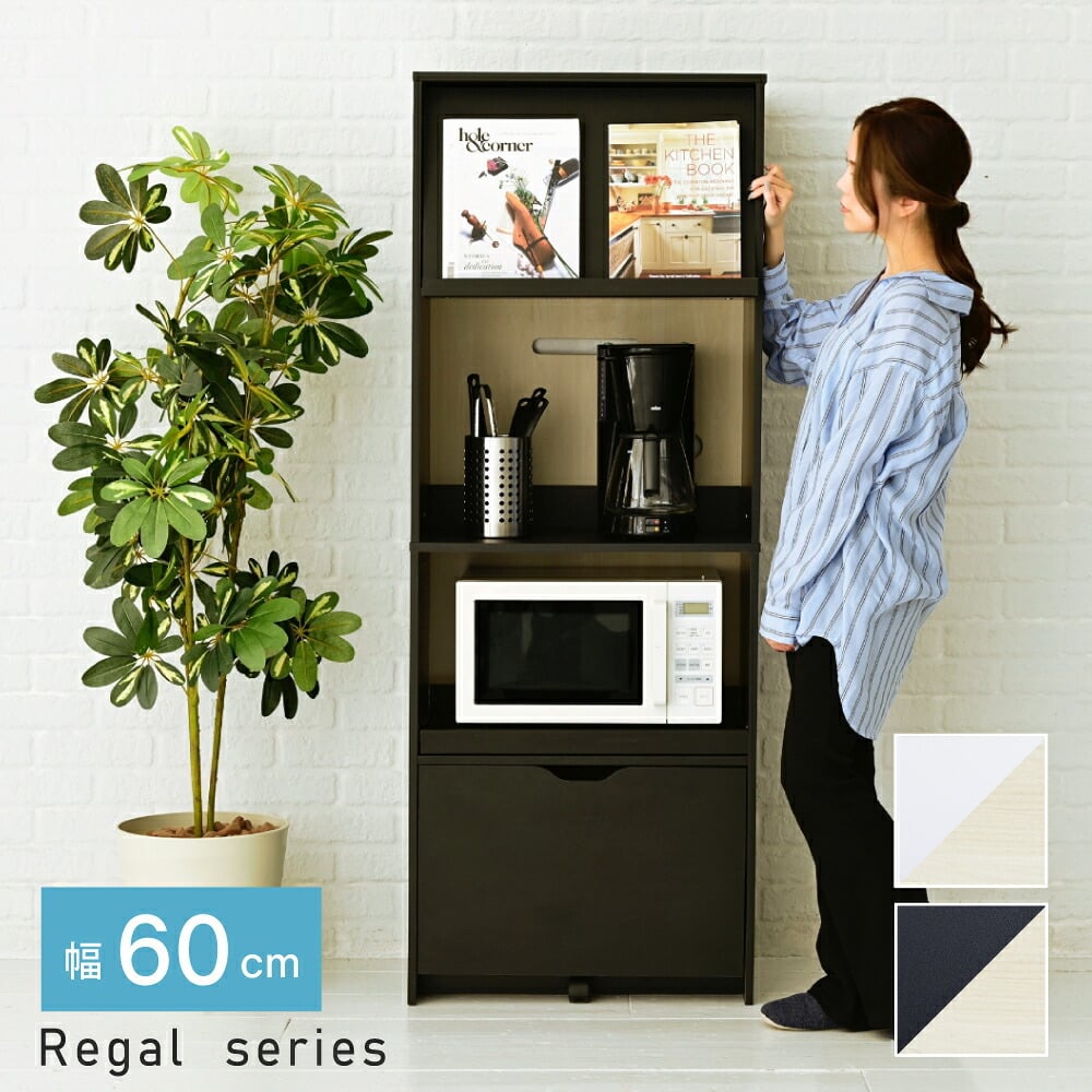 キッチンボード カップボード レンジ台 幅60 高さ160 レンジボード 家電ラック コンセント付き 大型レンジ対応 スリム 家電収納 炊飯器ラック スライドトレー：