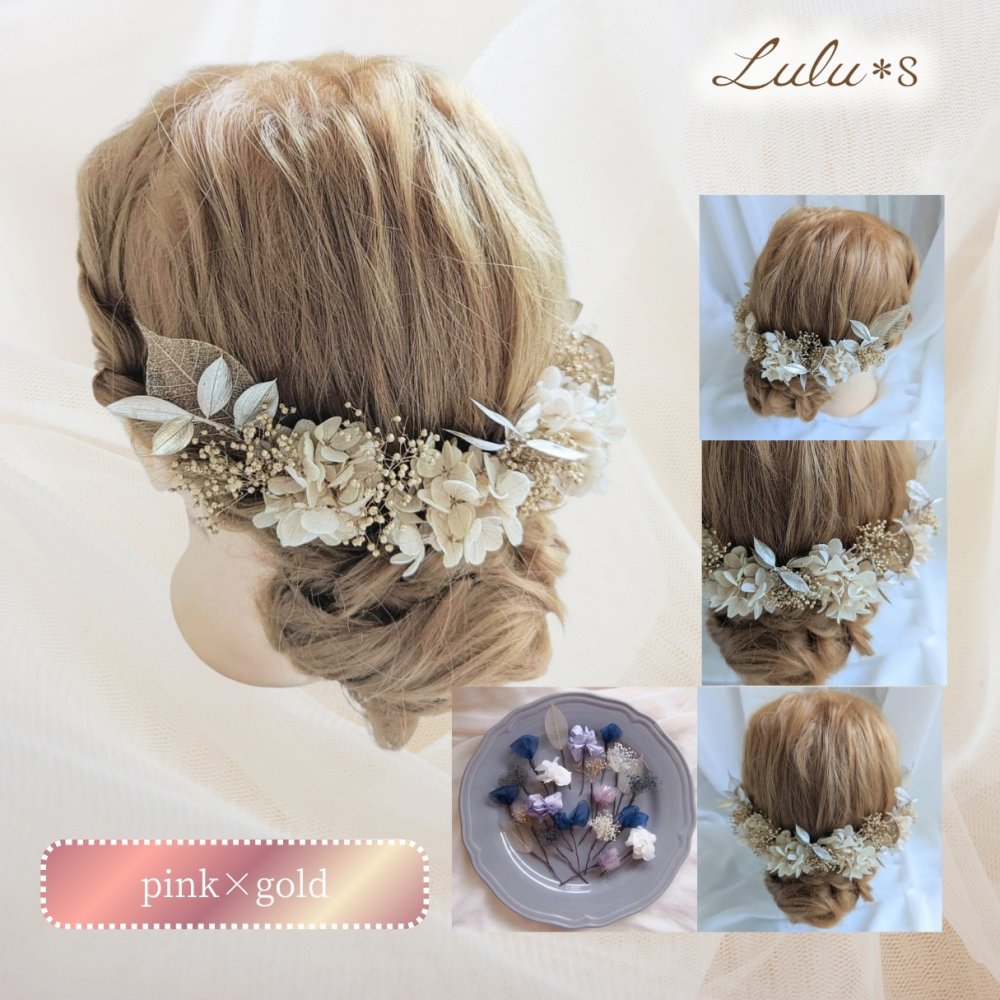 プリザーブドフラワー ドライフラワー 髪飾り ヘアアクセサリー ヘッドドレス 選べる11色 結婚式 成人式 卒業式 七五三 発表会 ウェディング ブライダル 和装 振袖 袴 着物 白無垢 水引 組紐 リボン かすみ草 紫陽花 ギフト プレゼント 贈り物 誕生日 記念日 お祝い ヘアアレンジ フルセット Lulu＊s ルルズ2476
