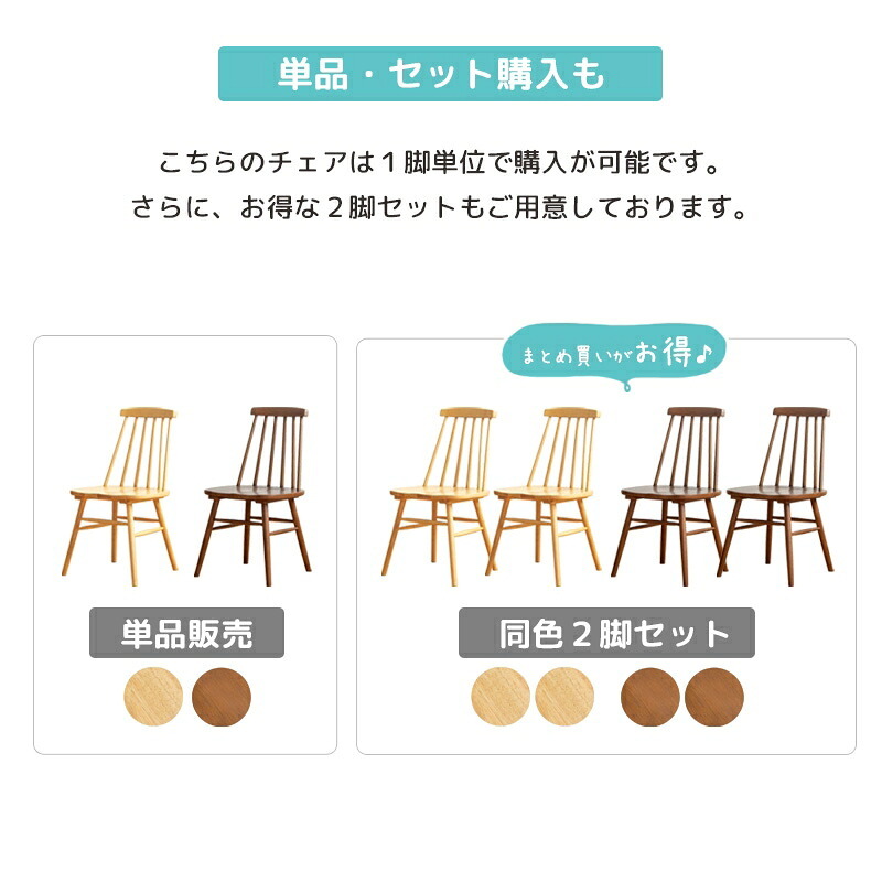天然木ウィンザーチェア 単品/2脚セット IW-290 チェア 椅子 いす イス ダイニングチェア 食卓椅子 デスクチェア 木製 天然木 無垢 ナチュラル ブラウン 新生活