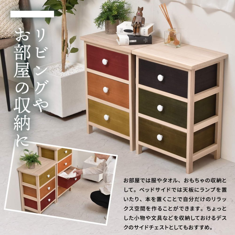 Gimletチェスト 3段 ONLS0212 幅40cm 高さ58cm 北欧 レトロ 角型 木製 陶器 桐 天然木 桐チェスト チェスト ストッカー 収納 カラフル リビング キッチン 子供部屋 寝室 マルチ かわいい 野菜 保管 防湿 防虫