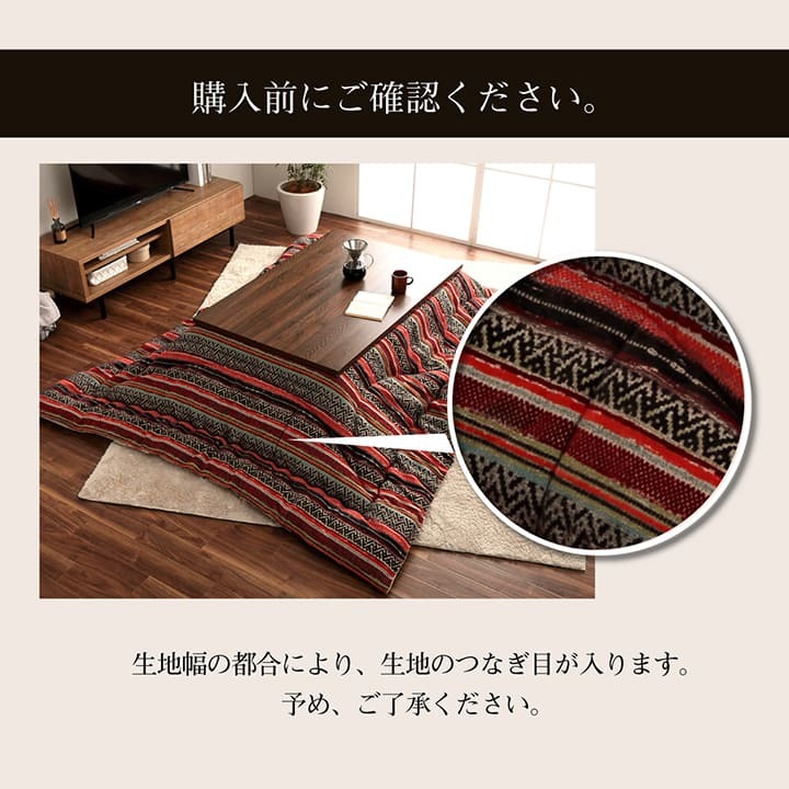こたつ布団 長方形 日本製 シェニール カラフル エスニック 約200×290cm エスニックな日本製こたつ布団 ポリエステル 綿 フランネル こたつ掛布団 こたつふとん コタツ掛け布団 コタツ掛布団 こたつ用品 冬用 冬物 寝具 寝室用品 インテリア