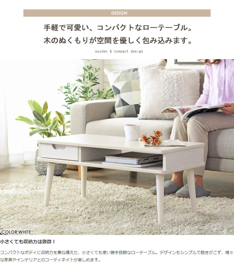 テーブル ロー おしゃれ 白 引き出し リビング 北欧 収納 センター ナチュラル 一人暮らし 木製 キッズ 幅80cm かわいい ミニ コンパクト スリム 小さめ 韓国 インテリア ホワイト iw-37 works 新生活