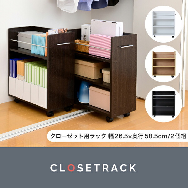 ラック クローゼット 収納 2個セット A4ファイル 幅26.5 奥行58 .5 キャスター付き ワイド ワゴン 大容量 日用品 生活用品 隙間 棚 本棚 コミック スライド 新生活
