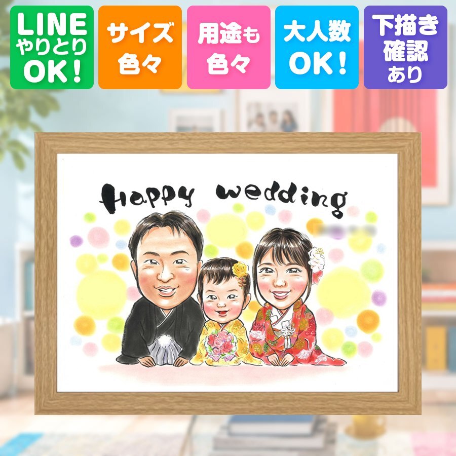 結婚記念日の贈り物に、特別な一枚になる似顔絵をお届けします。 ウェルカムボード 贈り物 似顔絵 プレゼント 手描き ギフト 名入れ 結婚記念日 お祝い 挙式 記念 ウェルカムボード 家族 カップル 友人 同僚 友達 修正無料 名入れ 下書き確認 そっくり 宝物 似てる かわいい ウェディング 結婚式 宝物 一生もの キレイ メモリアルギフト 古希祝い 結婚祝い イラスト 傘寿祝い 節目