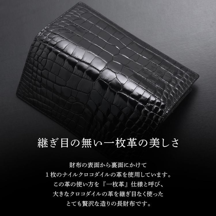 スモールクロコダイル ポロサス シャイニング 長財布 束入れ ブラック 無双 センター取り 一枚革 本革 クロコダイル財布 メンズ レディース 高級 鰐革 4FA (06002007r)