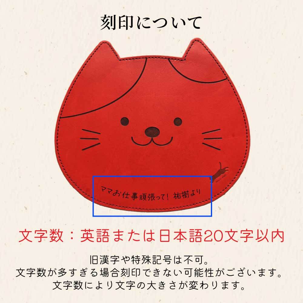 【名入れ無料】マウスパッド 名入れ 栃木レザー 革 おしゃれ 猫 ねこ ネコ 猫グッズ かわいい 刻印 無料 メッセージ 本革 牛革 猫型 デスク オフィス 猫好き プレゼント ギフト 誕生日 祝い 退職 還暦 母の日 父の日 記念日 卒業 就職 送別 日本製 ハンドメイド リモートワーク 在宅ワーク にゃんこ