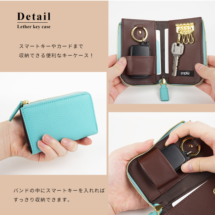 popful ポップフル キーケース 鍵入れ キーホルダー キーリング スマートキー 本革 イタリアンレザー