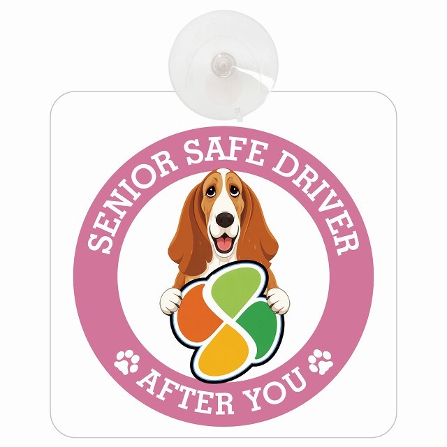 カーサイン 高齢者マーク SENIOR SAFE DRIVER バセットハウンド 車内用 吸盤タイプ 収れん火災防止タイプ 肉球 日本製 車 ステッカー