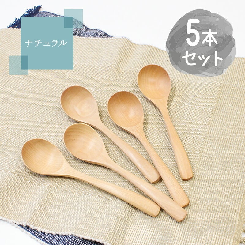 スプーン おしゃれ カトラリー 5本セット カトラリーセット 木 木製 カレースプーン 業務用 かわいい 大きめ 丼 18cm スープ お弁当用 漆 天然木製 食器 カレー カフェ風 シンプル 漆 ナチュラル カレー シチュー スープ