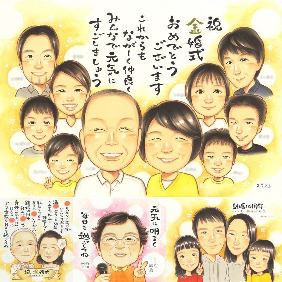 金婚式の記念に、選んでよかったと思える似顔絵のギフト。大切なお祝いにも安心してご注文いただけます。 プレゼント 似顔絵 金婚式 名入れ 贈り物 ギフト 手描き 金婚式 結婚記念日 銀婚式 大人数 おばあちゃん 夫婦 家族 おじいちゃん 祖母 修正無料 下書き確認 名入れ 似てる 実績多数 宝物 そっくり 長寿 親孝行 感謝 50周年 結婚記念日 キレイ お祝い返し 引っ越し サプライズ 還暦祝い