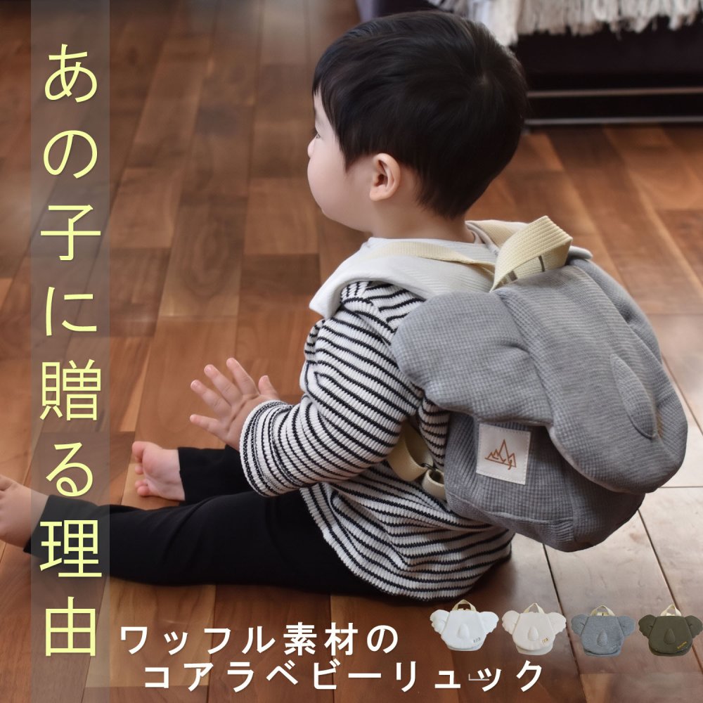 【名入れ無料３点セット】一升餅セット 名入れベビーリュック 選び取りカード 日本製 一升餅リュックサック  セット 名入れ コアラ ベビーリュック ワッフル おしゃれ 背負い餅用リュック クリスマスプレゼント かわいい ギフトボックス入り 男の子 女の子 1歳 出産祝い ギフト 誕生日 プレゼント 贈り物 赤ちゃん 子供用 紅白餅 紅白もち 小分け 0062card3set