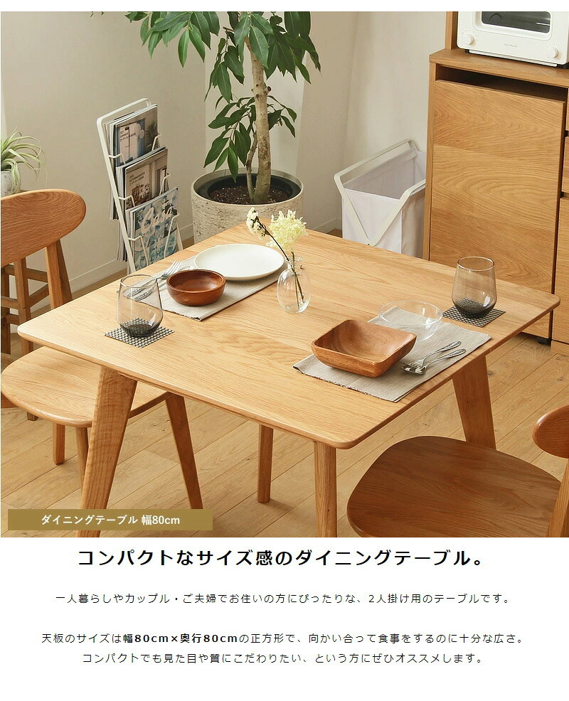 ダイニング家具 ダイニング3点セット ダイニングテーブルセット 幅80cm ダイニング テーブル チェア2脚 2人 おしゃれ ダイニングセット 3点セット 木製 無垢 北欧 オーク 天然木 正方形 2人用 二人用 2人掛け ナチュラル