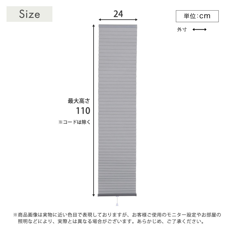 ハニカムシェード つっぱり 突っ張り ハニカムスクリーン 上下開閉 遮 フリーカット 賃貸OK 断熱スクリーン 取付簡単 遮熱 断熱 洋室 和室 西日対策 寒さ対策 仕間切り 24×110cm 採光タイプ