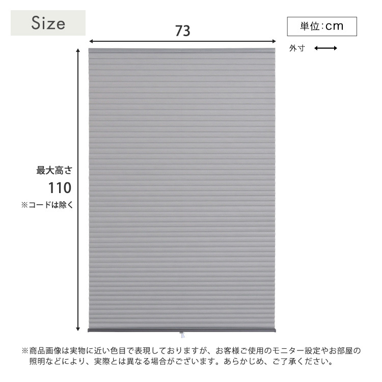 ハニカムシェード つっぱり 突っ張り ハニカムスクリーン 上下開閉 遮 フリーカット 賃貸OK 断熱スクリーン 取付簡単 遮熱 断熱 洋室 和室 西日対策 寒さ対策 仕間切り 73×110cm 採光タイプ