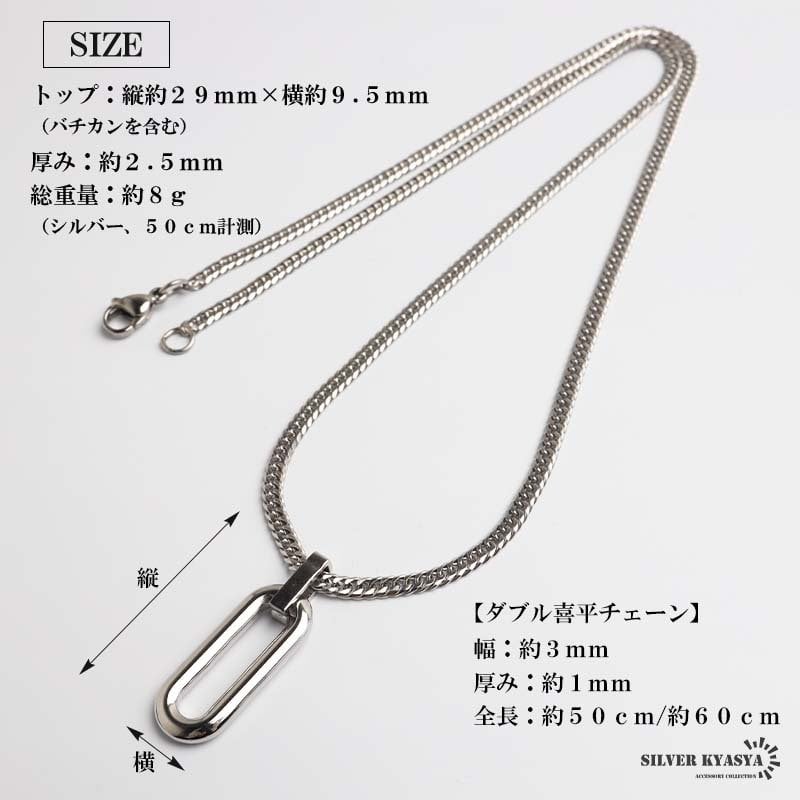 ステンレス オーバル ロングリンク 一コマ ペンダントネックレス シンプルネックレス 小ぶり ダブル喜平チェーン 細身 ゴールド 18KGP シルバー 図形 小さい メタル 幾何学 メンズ 男性 金属アレルギー対応