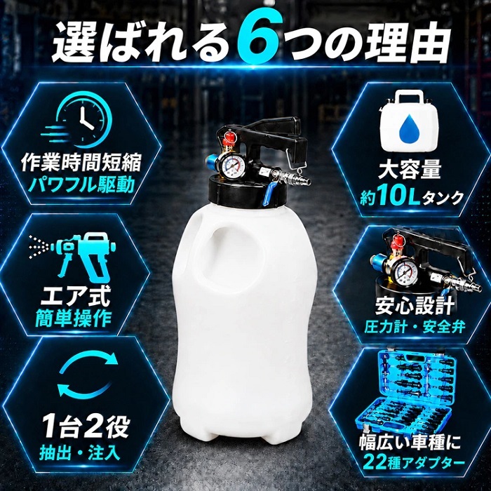 オイルチェンジャー ATFチェンジャー エア式 10L 22個のアダプター付き 圧力計 安全弁つき トランスオイルチェンジャー ミッション エンジン 自動車整備 メンテナンス ガレージ ピット 車検 普通車 トラック 新商品 新発売