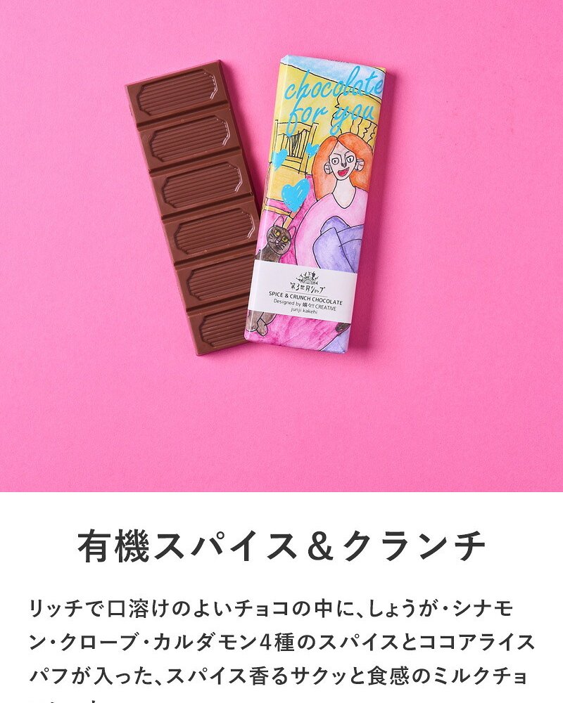 第3世界ショップ Artisan 板チョコ mnr-0748 チョコレートオーガニック フェアトレード/かわいい/おしゃれ 人気/ミルク ヘーゼルナッツ ソルト キャラメル ラズベリー/パッケージ/アート/バレンタイン プチギフト プレゼント/お菓子/有機JAS認証/