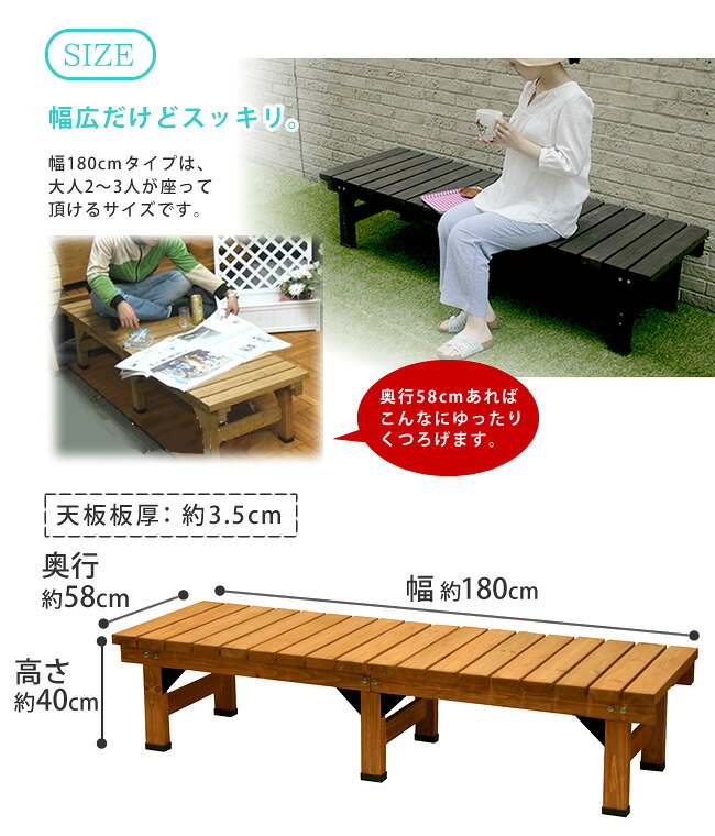 ウッドデッキ デッキ縁台 180×58cm 送料無料 ウッドデッキ風 簡単 縁側 本格的 DIY 木製 天然木 庭 ベランダ マンション おしゃれ 小型 北欧 ガーデン 屋外 家具 ブラウン ダークブラウン ライトブラウン エクステリア ガーデン用品