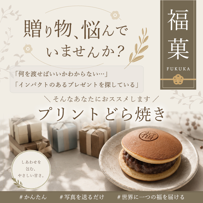 名入れ オリジナルどら焼き福菓 3個入り あんこ ロゴ イラスト （手書イラストもOK）スマホで撮影そのまま簡単送付 ギフト プレゼント どらやき どら焼き お菓子 孫から メッセージ 孫の絵 面白いプレゼント 記念品 和菓子 写真入り