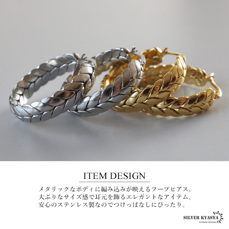 ステンレス 編み込みピアス 大ぶりピアス フープピアス ゴールド シルバー プチプラ 大きめ 存在感 メタル サークル リーフ 月桂冠 フィッシュボーン 両耳2点 レディース 女性 金属アレルギー対応 イヤリング