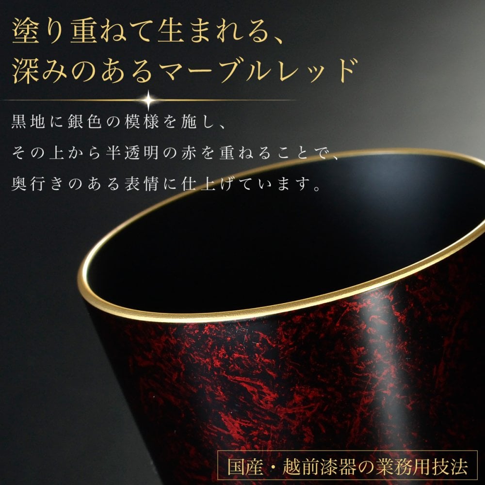 タンブラー マーブルレッド 溜塗り 渕金 食器洗浄機対応 カップ コップ お祝 ギフト