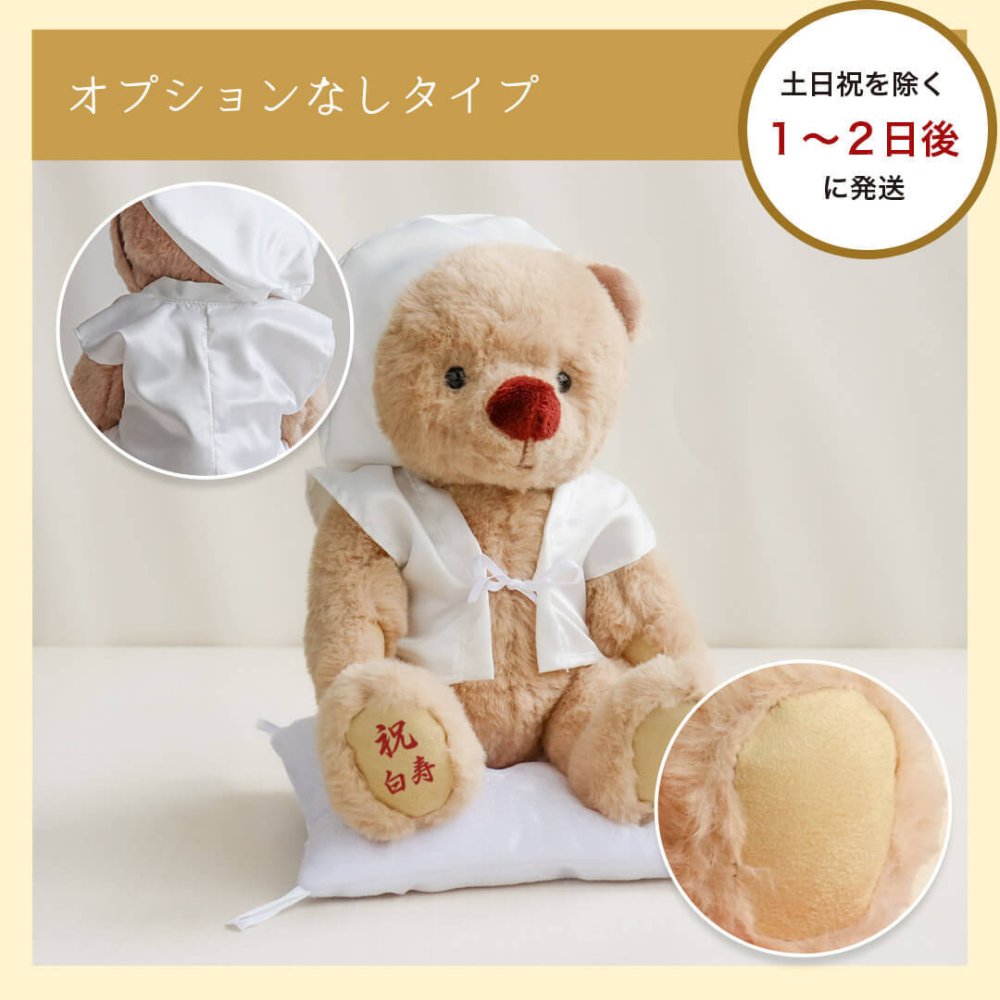 敬老の日 白寿祝い 記念品 名入れ 【熨斗付きギフトボックス入り】 形に残る贈り物 女性 男性 置物 飾り物 ちゃんちゃんこ 癒し おしゃれ 可愛い 白 99歳 誕生日プレゼント 母 父 飾り物 花以外 食品以外 白寿 孫から 子供から 両親 ぬいぐるみ テディベア くま 【ソフトケース付き 別オプション日付刺繍可】 白寿KUU3Sケース 6072018