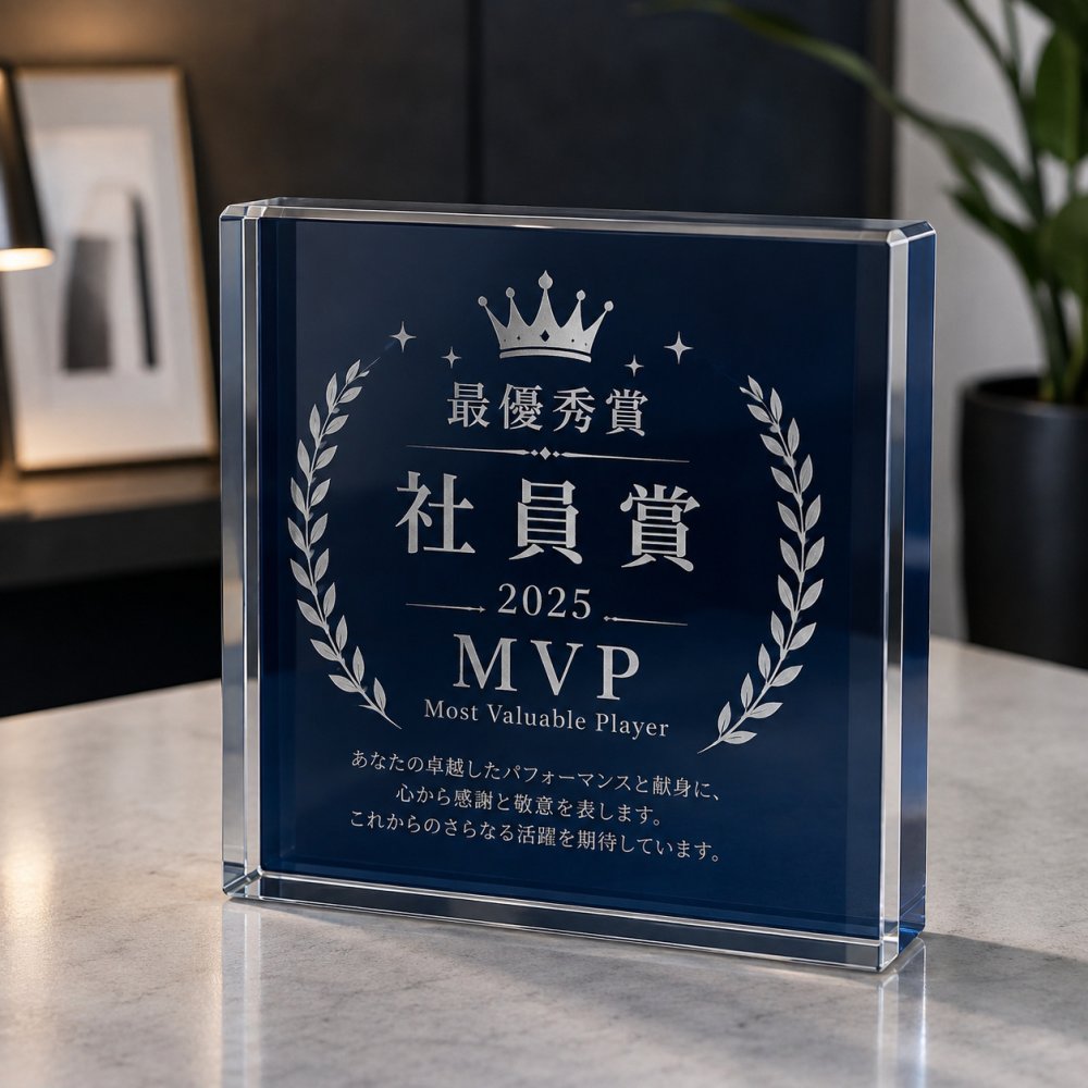 表彰記念品 ガラスブロック 社員賞 MVP 受賞記念 取引先 退職記念 創立記念 贈り物 法人ギフト 功労賞 感謝 クリスタル盾 オリジナル オーダーメイド 退職祝い 名入れ 永年勤続表彰 名入れギフト 法人 記念品贈呈 エントランス 誕生日 表彰 写真 サプライズ 応接室 ギフト プレゼント カウンター 表彰状 表彰楯 記念品 受付 送別会 ロゴ入り 会社 優勝記念 社員 おしゃれ【c11】