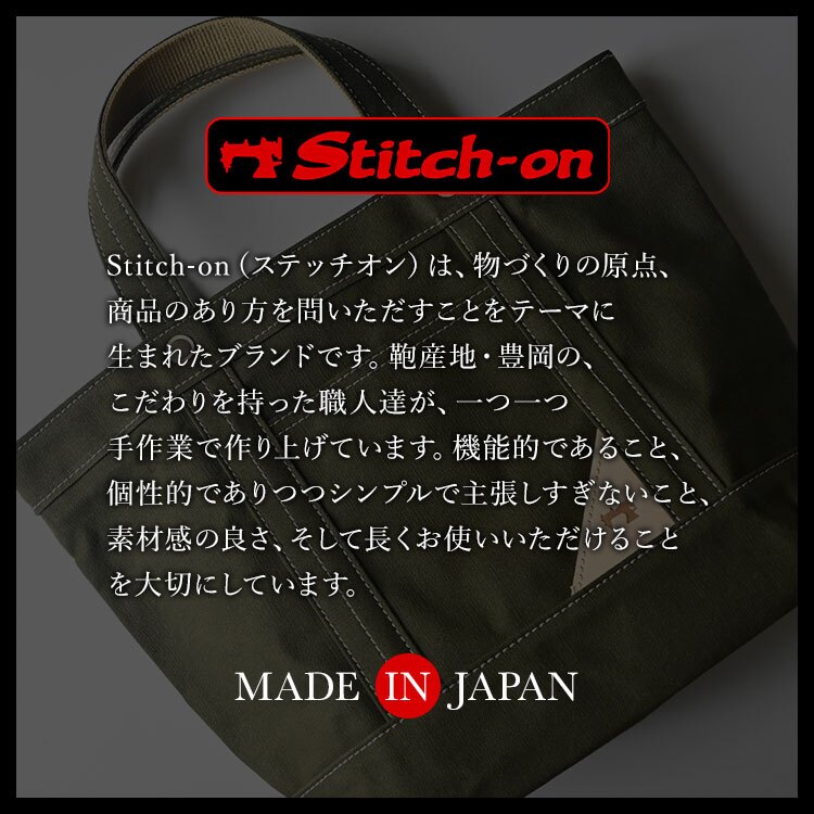ミニトート トートバッグ Stitch-on ステッチオン 豊岡鞄 メンズ レディース 日本製 キャンバス トート 帆布 バッグ 撥水 自立 A5 ペットボトル 収納 丈夫 シンプル 高品質 カジュアル 通勤 コンパクト 軽量 男女兼用 大人 ギフト プレゼント 保証書付き 経年変化 おしゃれ