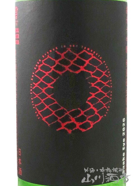 栄光冨士 ( えいこうふじ )  純米大吟醸 無濾過生原酒 Snake Eye ( スネーク アイ ) ワイン酵母仕込み  1.5L/ 山形県 冨士酒造【 9479 】【 日本酒 】【 要冷蔵 】【 ハロウィン 贈り物 ギフト プレゼント 誕生日 結婚のお祝い 】