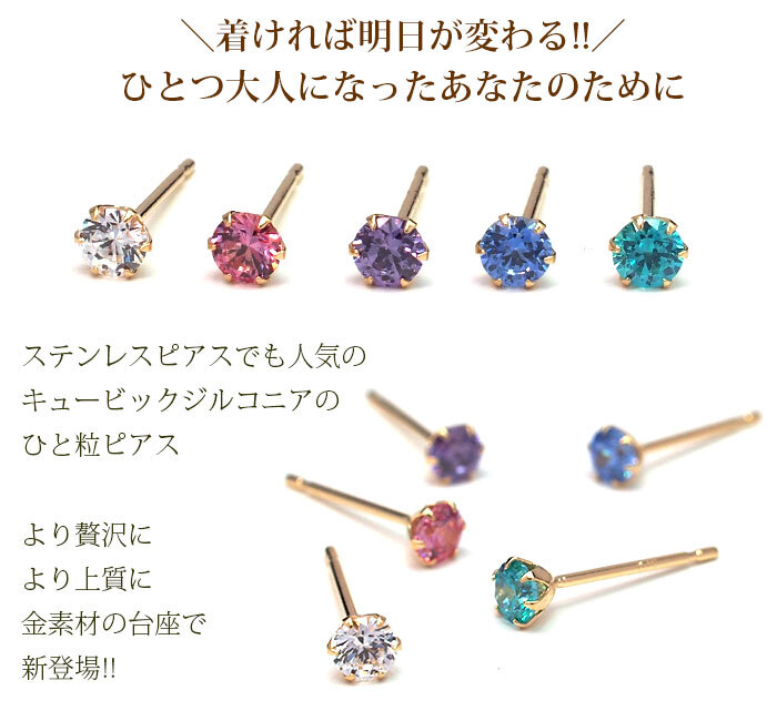 【当店オリジナル】セカンドピアス K18 YG 明日が変わるキュービックジルコニア 3mm つけっぱなし 金属アレルギー 軸太0.65mm 軸長10mm 18K 18金 ピアス メンズ レディース 日本製 ダブルロック式シリコンキャッチ ジルコニア 一粒 プレゼント