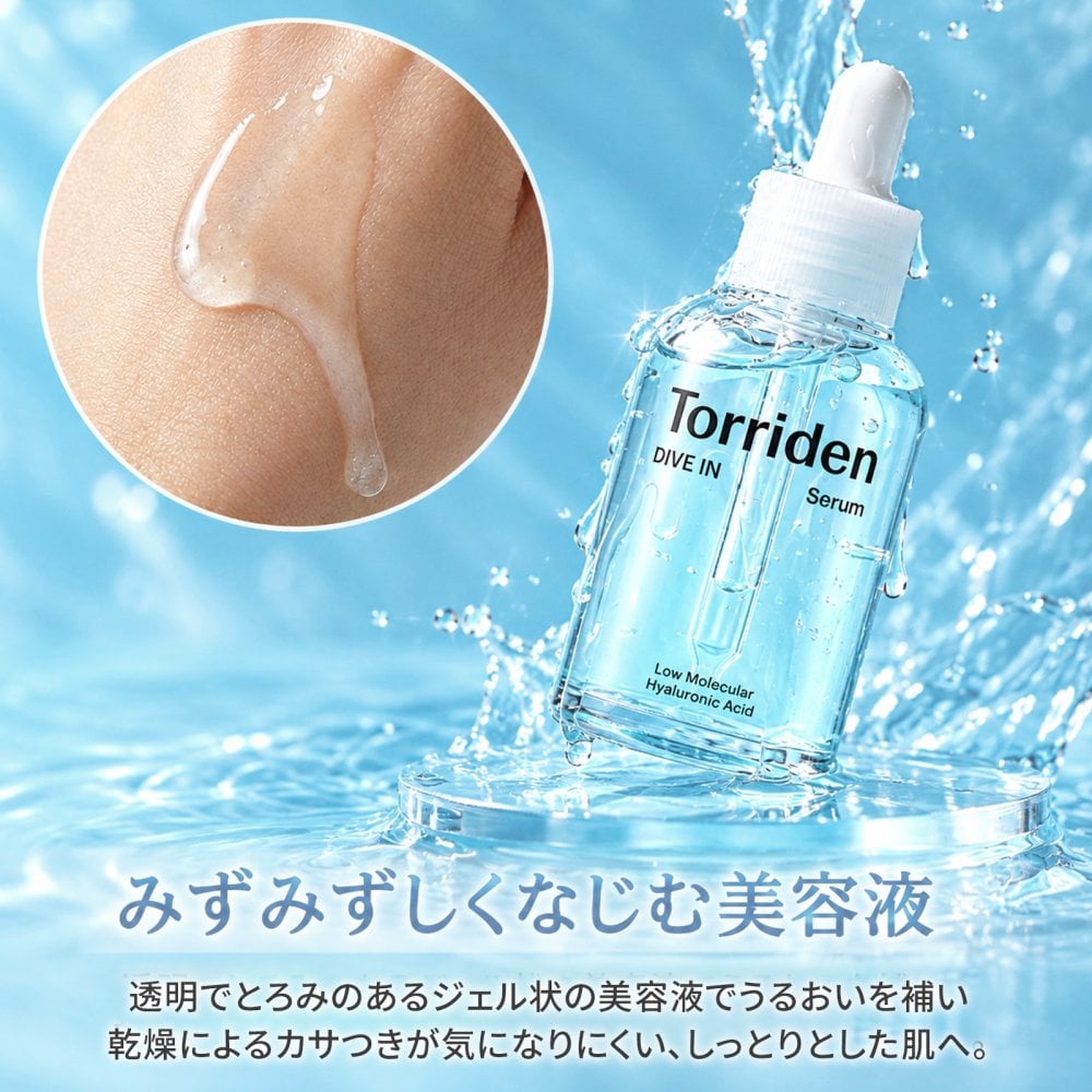 【ラッピング無料】Torriden トリデン ダイブインセラム 80ml 美容液 ヒアルロン酸 保湿 韓国 コスメ スキンケア 誕生日 ギフト プレゼント